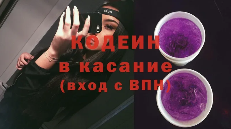 мега как войти  Кропоткин  Codein напиток Lean (лин) 